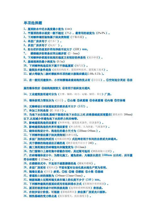 房屋建筑学练习题(2019年)