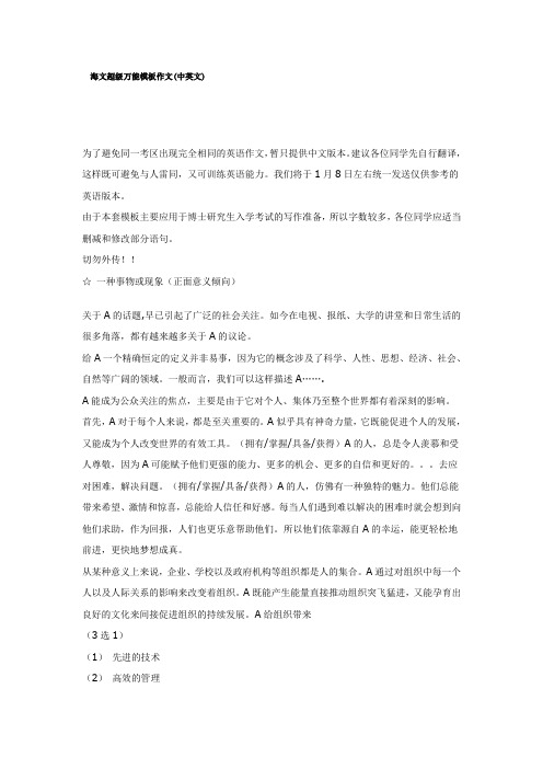 海文考研超级万能模板作文