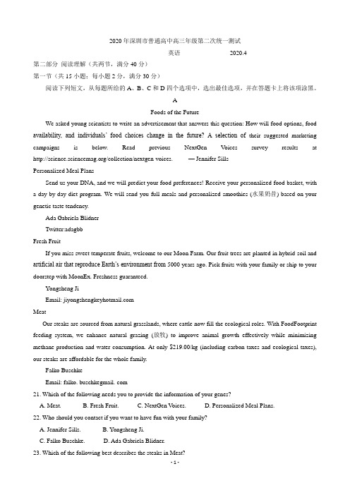 深圳市2020届高三第二次统一测试(4月)英语试题及答案