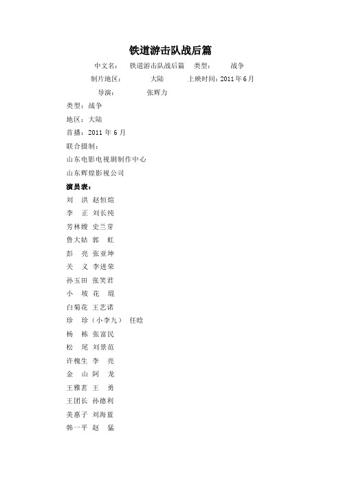 铁道游击队战后篇