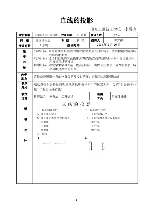 直线的投影 教案