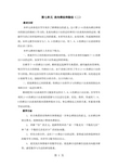二年级上册数学教案第七单元第一课时7的乘法口诀_冀教版(2018秋)