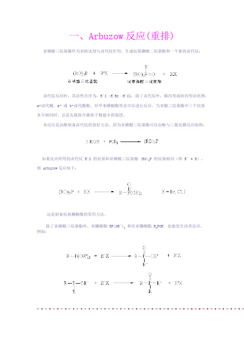 有机化学反应机理详解（共95个反应机理）