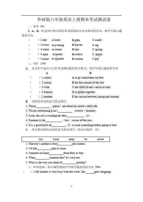 外研版六年级英语上册期末考试测试卷