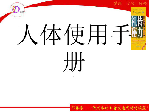 人体使用手册