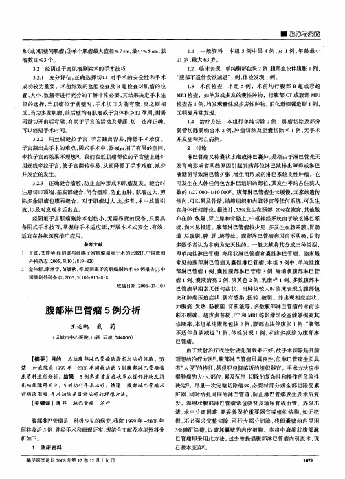 腹部淋巴管瘤5例分析