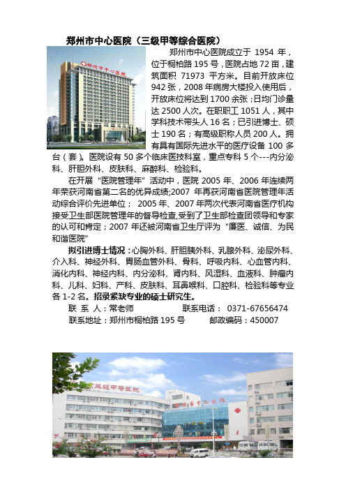 郑州中心医院三级甲等综合医院