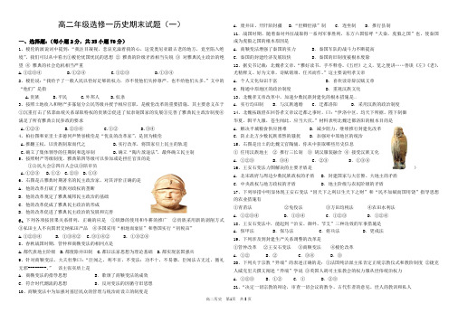 高二历史选修一期末试题