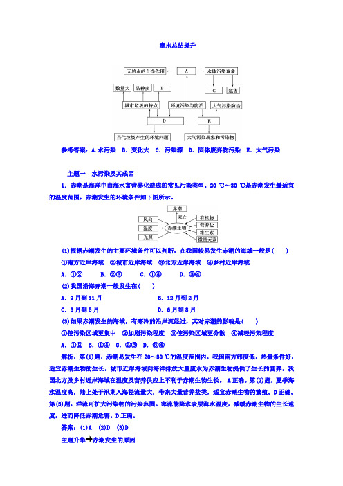 【高中地理】人教版地理选修6习题 第二章 环境污染与防治 章末总结提升 