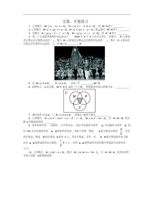高一数学苏教版必修1课后训练：1.3交集、并集含解析精品配套练习