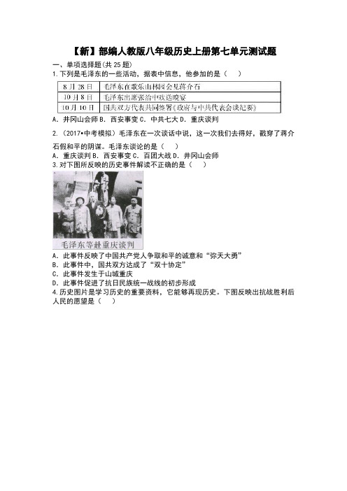 【新】部编人教版八年级历史上册第七单元测试题(含答案)
