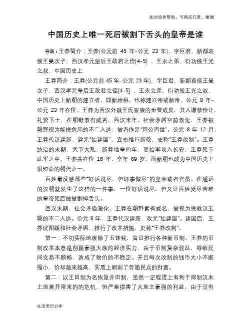 中国历史上唯一死后被割下舌头的皇帝是谁