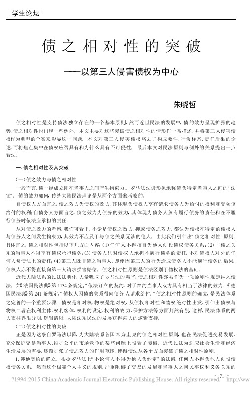 债之相对性的突破