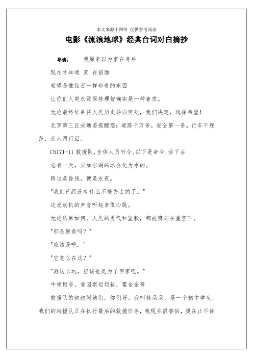电影《流浪地球》经典台词对白摘抄
