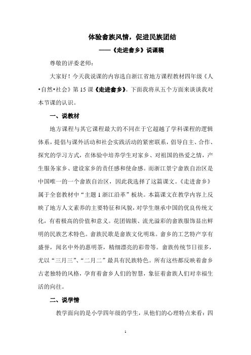 《走进畲乡》说课稿