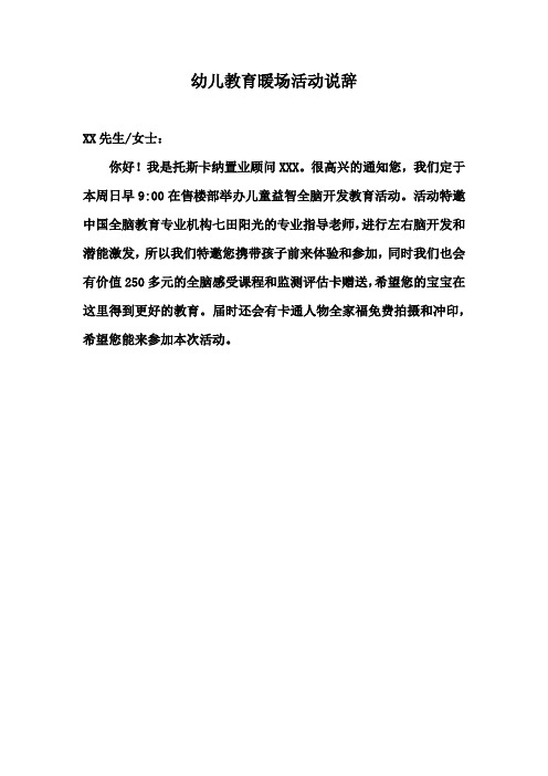 周末暖场活动说辞