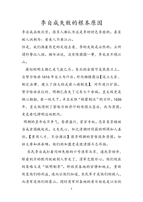 李自成失败的根本原因