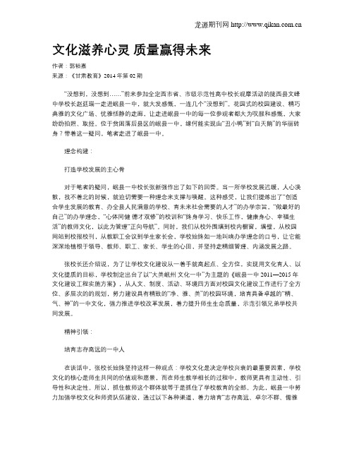 文化滋养心灵 质量赢得未来