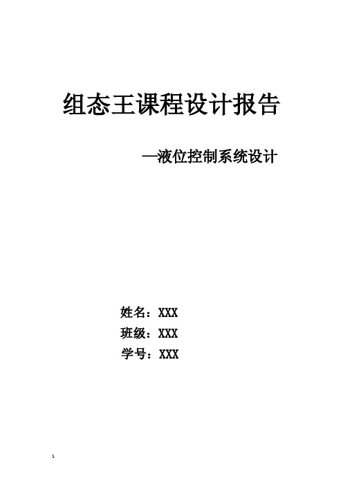 组态王液位控制