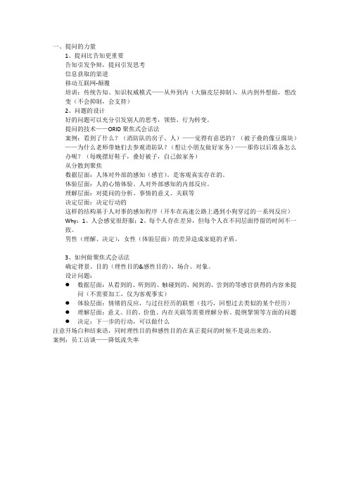 聚焦式会话