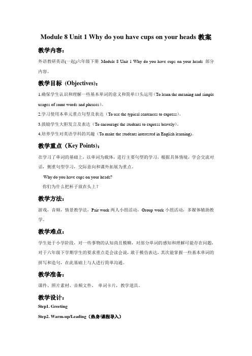 Module 8 Unit 1 Why do you have cups on your heads 教案