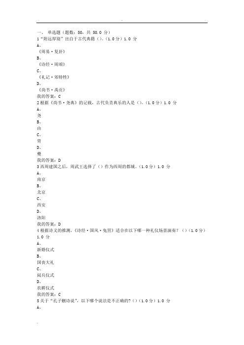 《诗经》导读期末考试答案100分