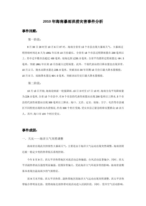 海南暴雨洪涝灾害