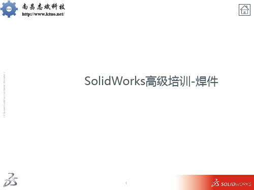 SolidWorks培训-焊件分解