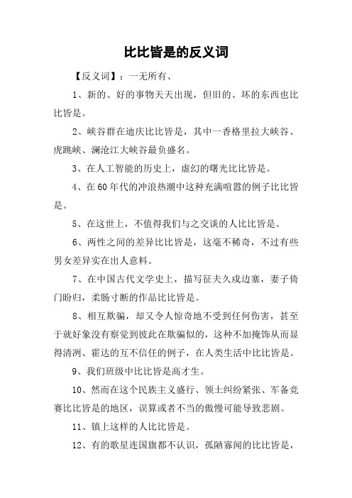 比比皆是的反义词