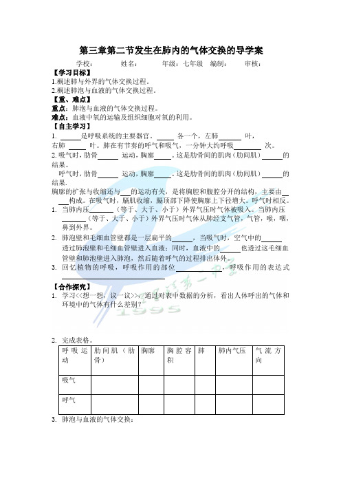 第三章第二节发生在肺内的气体交换的导学案