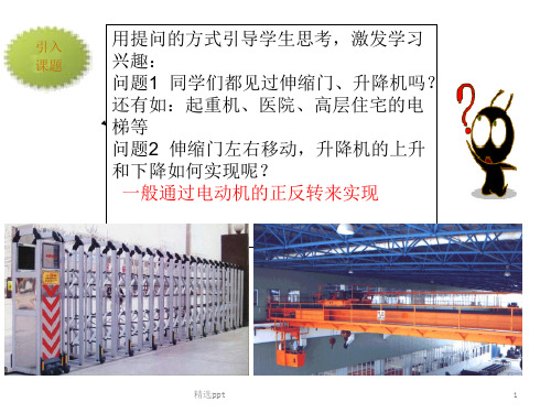 三相异步电动机正反转控制电路(修改)ppt课件