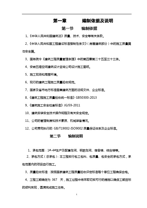 安徽省六安市框架结构车间、宿舍楼、综合楼工程施工组织设计