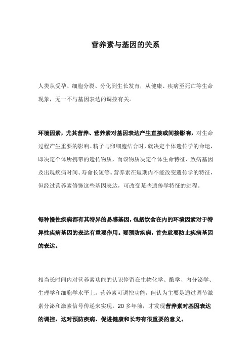 营养素与基因的关系
