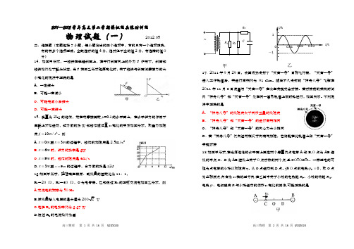 高三物理模拟限时训练题 (一)