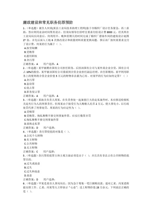 2016-廉政建设和常见职务犯罪预防-公职人员学法用法--练习题