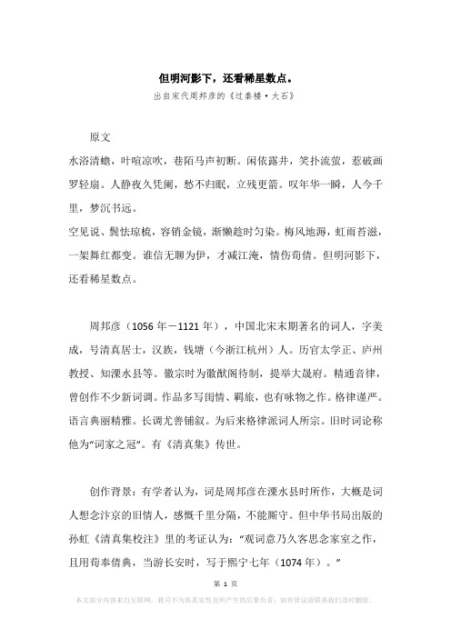 “但明河影下,还看稀星数点。”原文、赏析