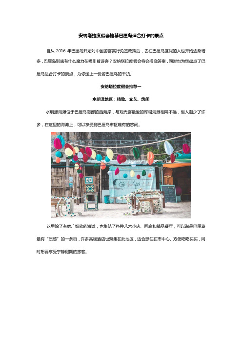 安纳塔拉度假会推荐巴厘岛适合打卡的景点