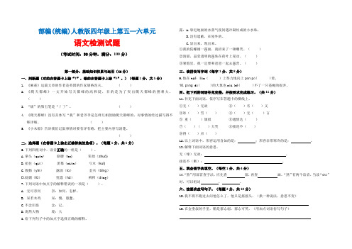 部编(统编)人教版 四年级上语文第五、六单元  试卷及答案  4