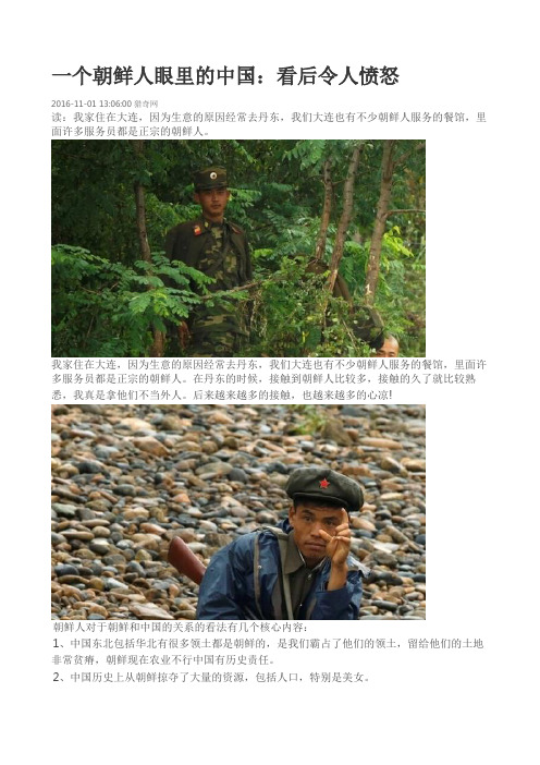 朝鲜人眼中的中国