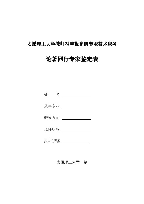 太原理工大学教师拟申报高级专业技术职务