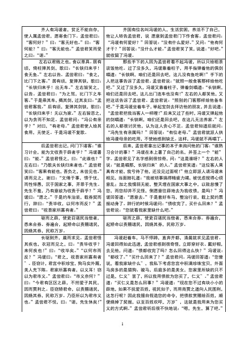 《冯谖客孟尝君》原文、翻译对照