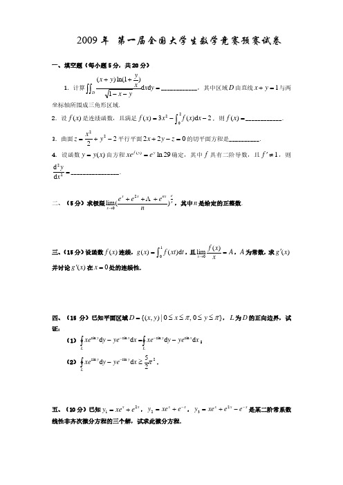 09-16大学生数学竞赛真题(非数学类)