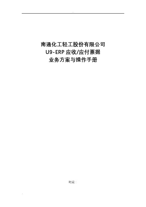 票据管理(流程)