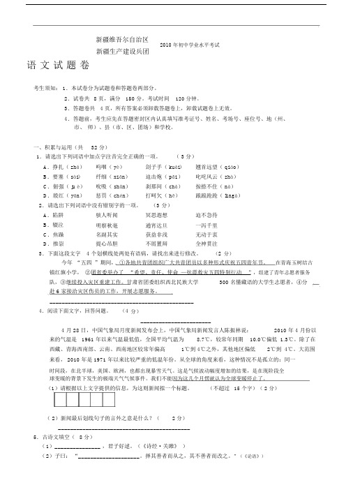 新疆维吾尔自治区生成建设兵团中考语文试卷(WORD版及答案).doc
