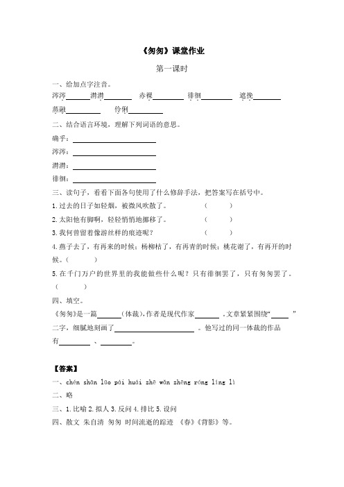 匆匆课堂作业及答案部编版六年级下册