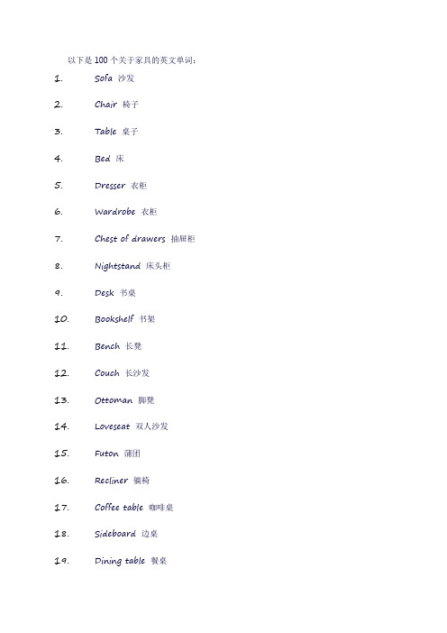 100个关于家具的英文单词