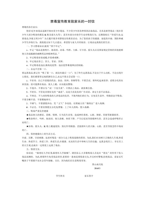 禁毒宣传教育致家长的一封信