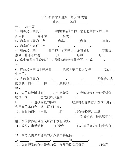 五年级科学上册第一单元测试题