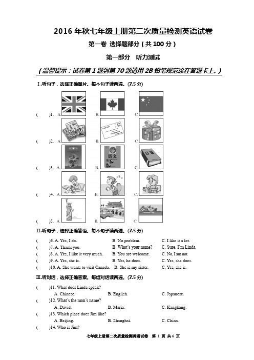 2016年秋七年级上册第二次质量检测英语试卷