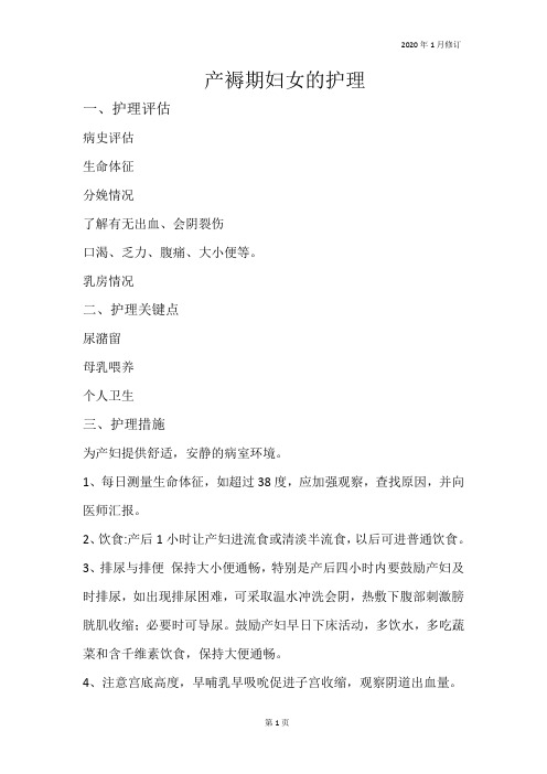 产褥期妇女的护理